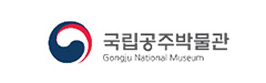 국립공주박물관