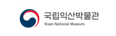 국립익산박물관