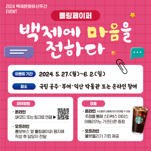 백제에 마음을 전하다!