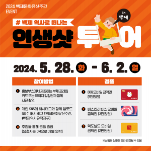 #백제 역사로 떠나는 인생샷 투어 in 백제