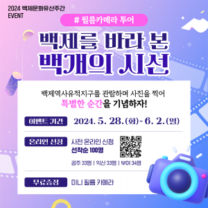 #필름카메라 투어 백제를 바라 본 백개의 시선