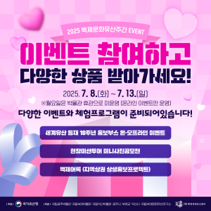 2025 백제문화유산주간이벤트