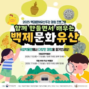 함께 만들면서 배우는 백제문화유산