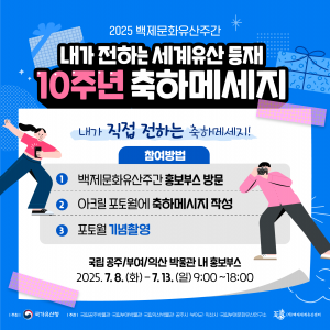 내가 전하는 세계유산등재 10주년 축하메시지