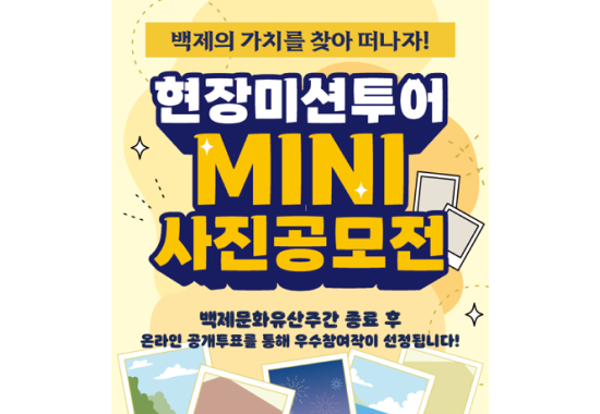 현장미션투어 미니사진공모전