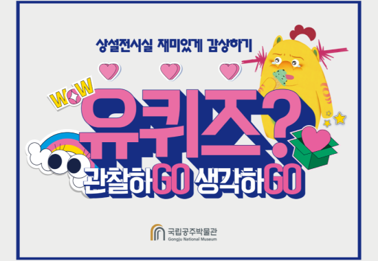 유퀴즈? 관찰하고, 생각하고