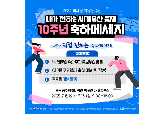 내가 전하는 세계유산등재 10주년 축하메시지