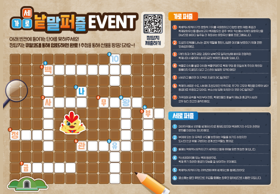 가로세로! 백제역사유적지구 온라인 퀴즈 이벤트